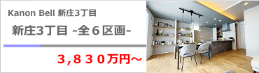 カノン・ベル新庄３丁目